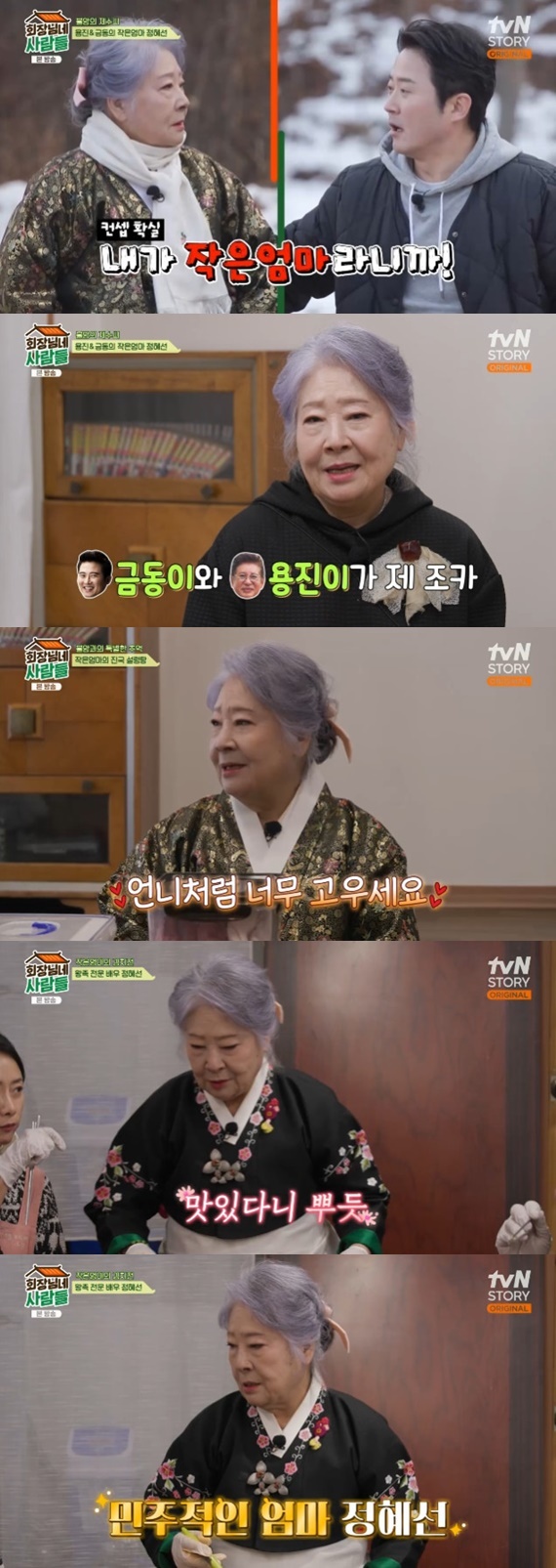 tvN STORY '회장님네 사람들' 캡처