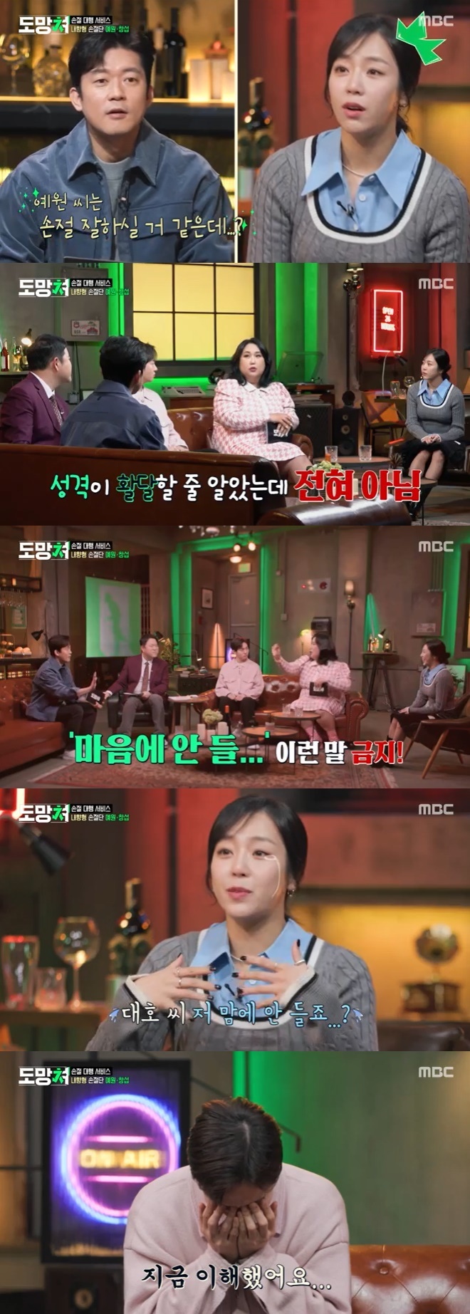 MBC '도망쳐' 캡처