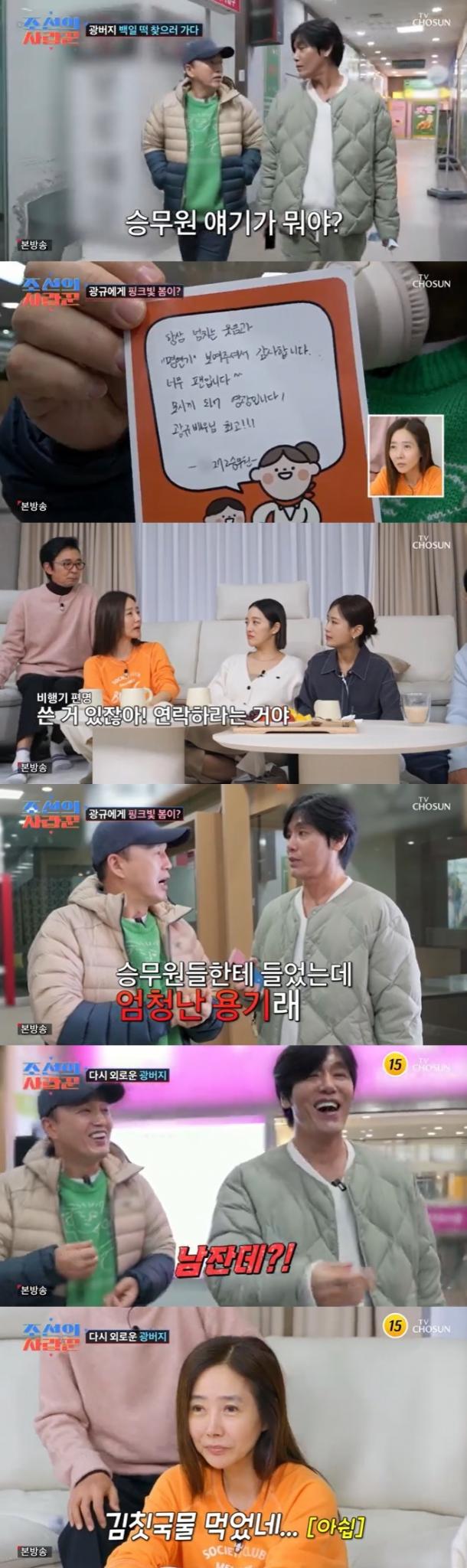 TV조선 '조선의 사랑꾼' 캡처