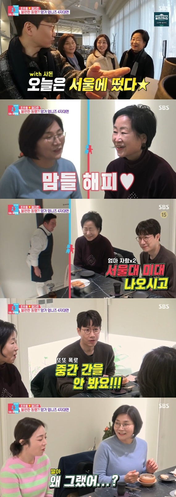 SBS '동상이몽2' 캡처