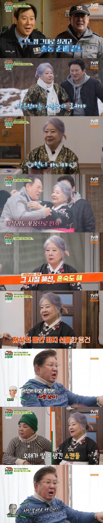tvN STORY '회장님네 사람들' 캡처