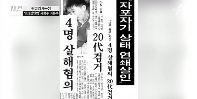 (채널A 갈무리)