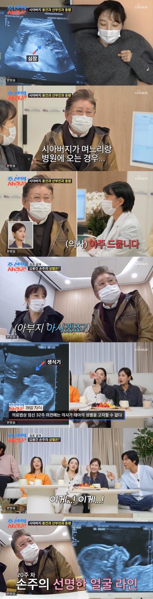 TV조선 '조선의 사랑꾼' 캡처