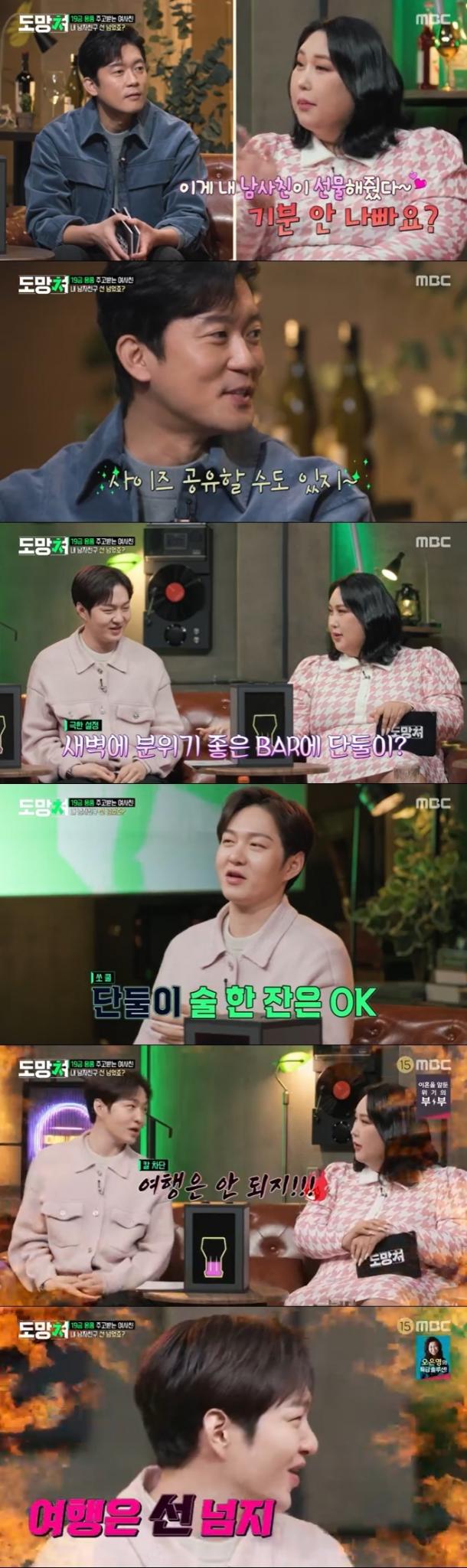 MBC '도망쳐' 캡처