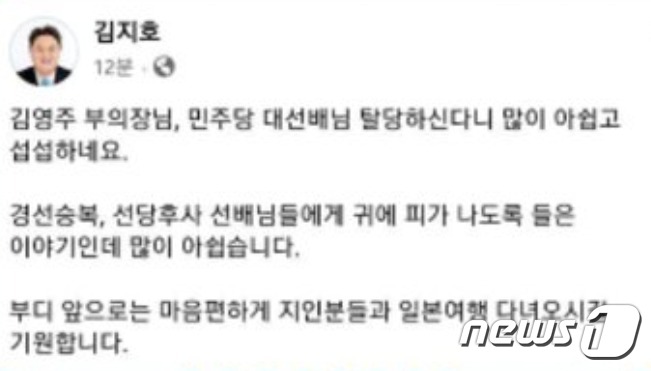 김지호 이재명 당대표 정무조정실 부실장이 19일 오후 자신의 SNS에 탈당 의사를 밝힌 김영주 국회부의장을 겨냥해 