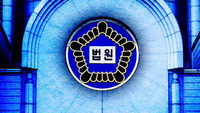 법원이 20일 배달 애플리케이션(앱)을 통한 주문을 일방적으로 수백 차례에 걸쳐 취소하고 매장 영업 상태를 중지하는 등 영업을 방해한 20대 여성 아르바이트생에게 집행유예를 선고했다. 사진은 법원 로고. /삽화=머니투데이