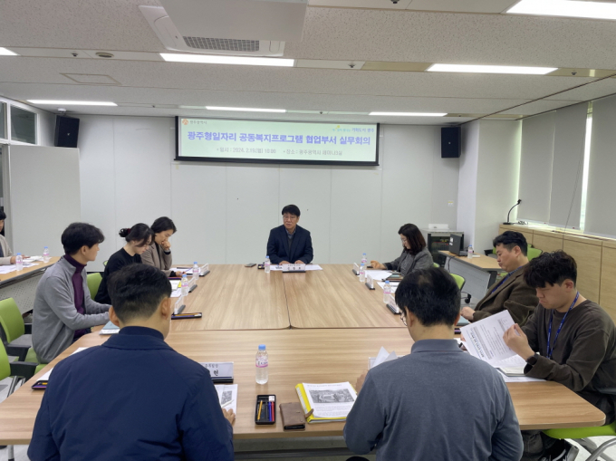 공동 복지프로그램 실무회의./사진=광주시