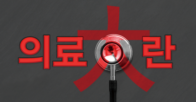 주수호 대한의사협회 비상대책위원회 언론홍보위원장이 방송 프로그램에 출연해 동네병원의 휴원을 예고헸다. /그래픽=김은옥 기자