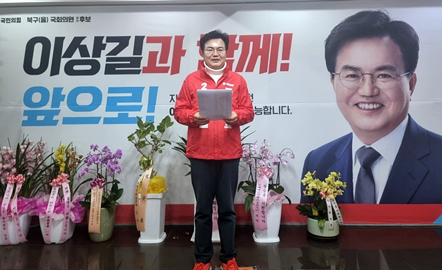 이상길  국민의힘 대구 북구 을 국회의원 예비후보가 20일 아름다운 경선을 위한 공동선언 제안 내용이 담긴 성명을 발표하고 있다./사진제공=국민의힘 이상길 대구 북구 을 국회의원 예비후보 선거사무소