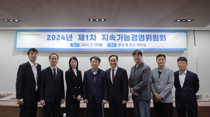 정무경 고려아연 지속가능경영위원회 위원장(왼쪽에서 네 번째)을 비롯한 주요인원들이 회의 종료 후 기념촬영을 진행하고 있다. /사진=고려아연