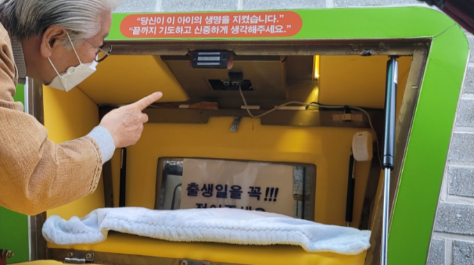 20일 보건복지부가 지난 2010년부터 2014년 사이 태어났지만 생사가 분명하지 않은 2547명에 대해 경찰에 수사를 의뢰했다고 밝혔다. 사진은 지난 2021년 서울 관악구 신림동의 한 교회가 운영하는 베이비박스. /사진=뉴스1