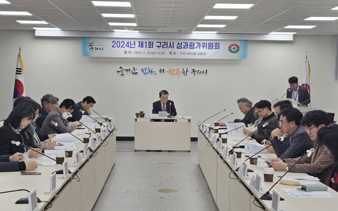 지난해 경기도 시군종합평가에서 3년 연속 최우수를 달성했던 구리시(시장 백경현)가 평가시스템 '2024년 구리시 성과평가위원회'를 개최했다고 20일 밝혔다. / 사진제공=구리시