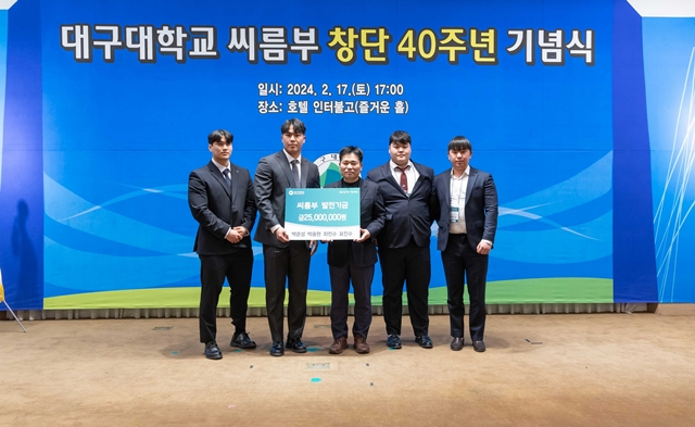 대구대 씨름부 창단 40주년 기념식이 열리고 있는 가운데 발전기금 전달식이 열리고 있다./사진제공=대구대학교