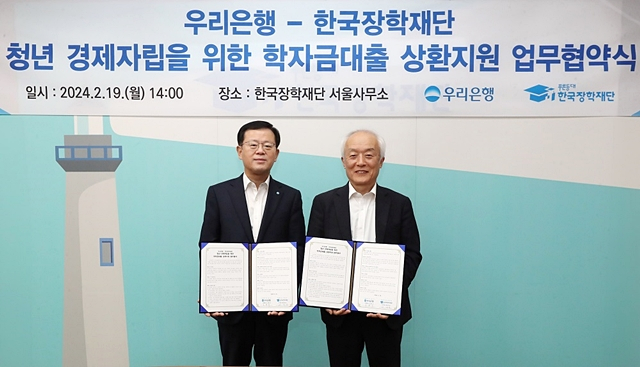조병규 우리은행 은행장(왼쪽)과 배병일 장학재단 이사장(오른쪽)이 지난 19일 장학재단 서울사무소에서  업무협약을 마친 뒤 협약서를 들어보이고 있다./사진제공=한국장학재단