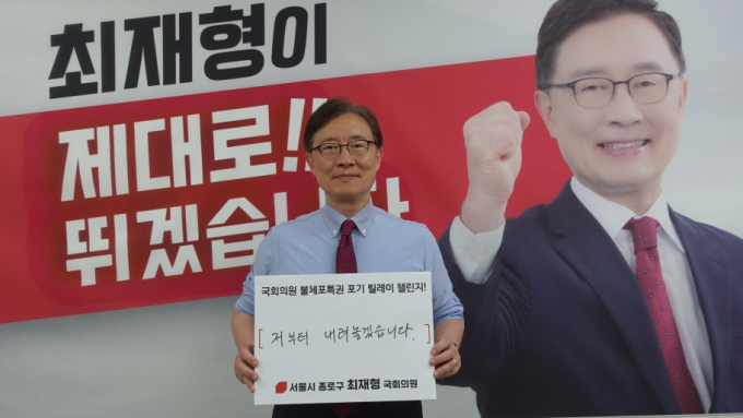 최재형 의원이 20일 당협사무실에서 불체포특권 포기 서명 릴레이에 동참했다./사진=최재형의원실