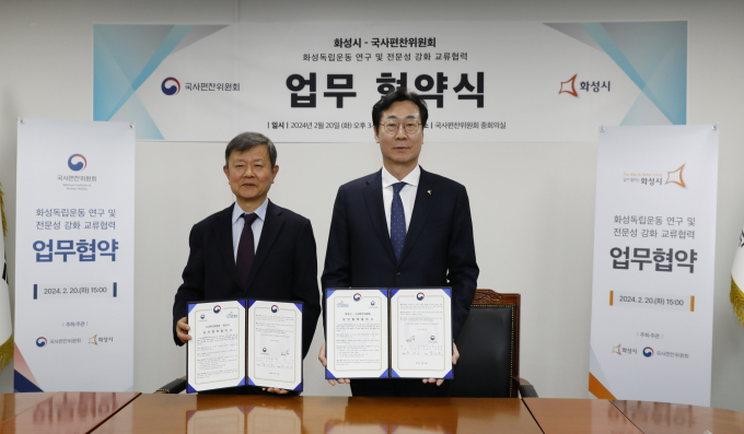 정명근 화성시장(오른쪽)이 20일 국사편찬위원회에서 김인걸 국사편찬위원장과 '화성독립운동 연구 및 전문성 강화 교류협력' 업무협약을 체결한 뒤 기념사진을 촬영하고 있다. / 사진제공=화성시
