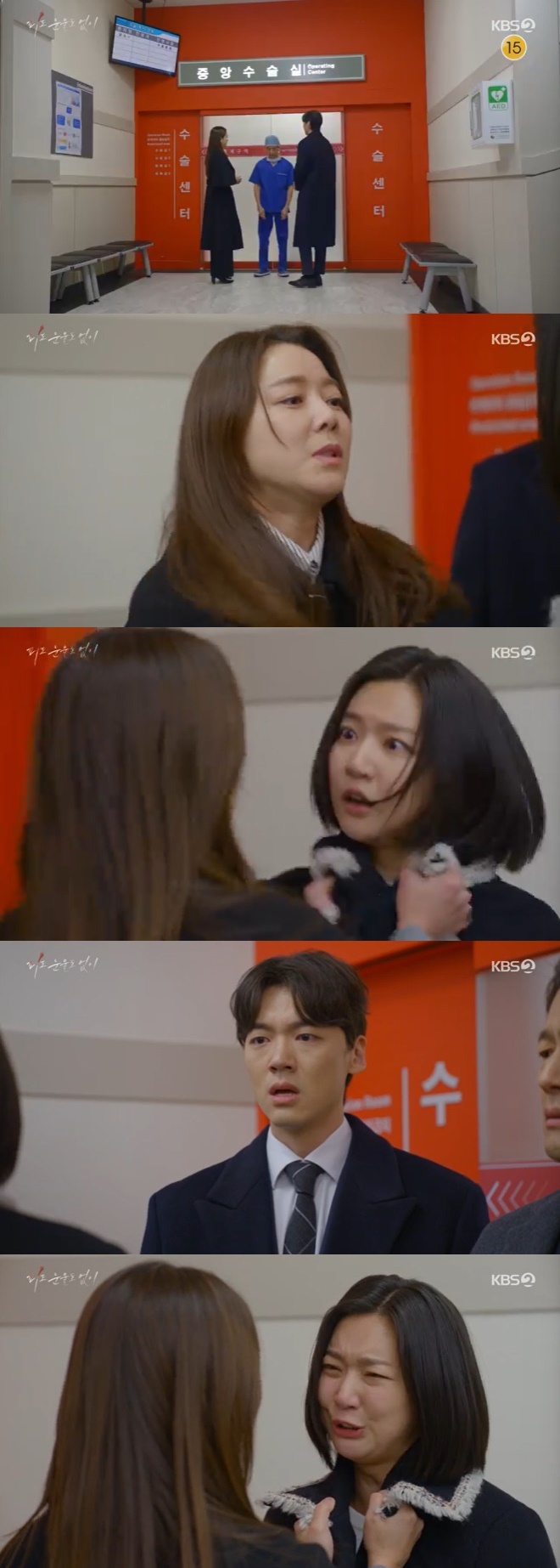 KBS 2TV '피도 눈물도 없이' 캡처