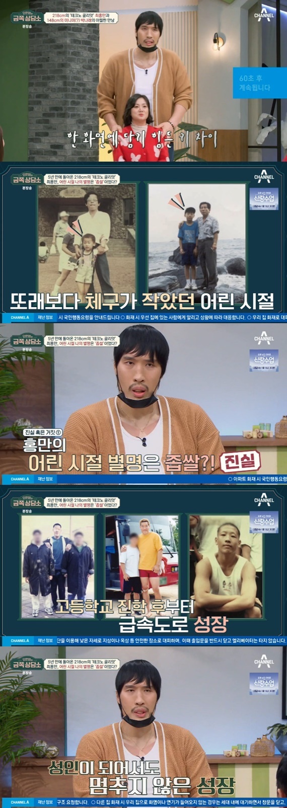 채널A '오은영의 금쪽 상담소'