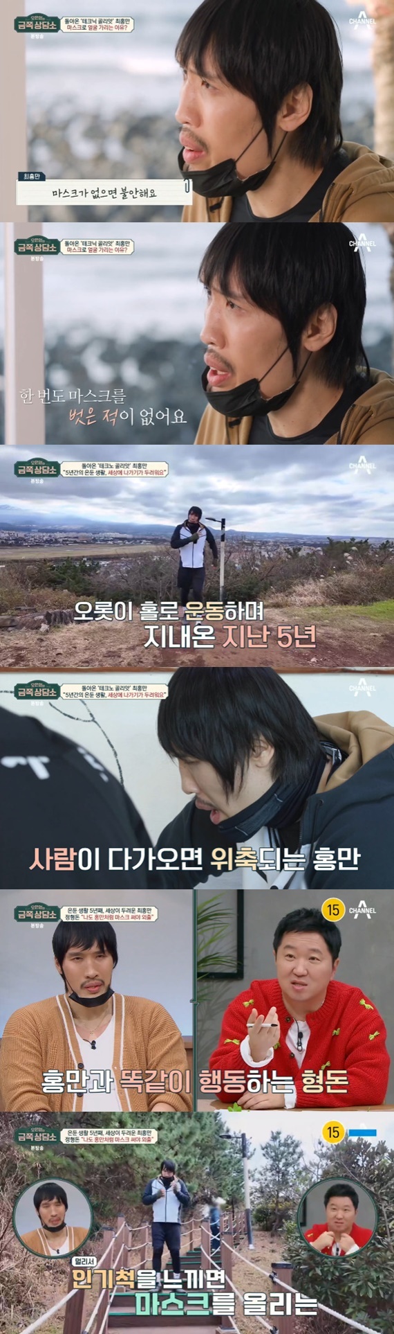 채널A '오은영의 금쪽 상담소'