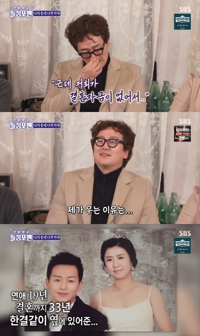 SBS '신발벗고 돌싱포맨' 캡처