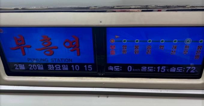 북한 평양 지하철의 '통일역'이 '역'으로만 표기돼 있다. (주북 러시아대사관 페이스북 갈무리)