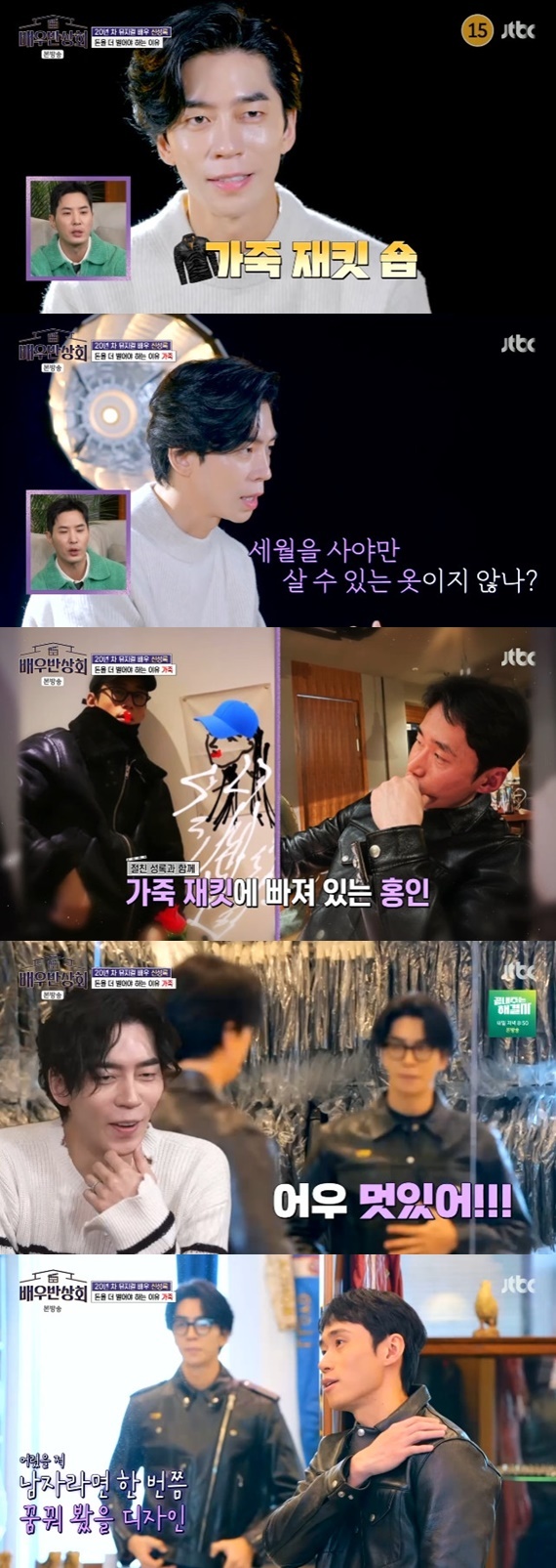 JTBC '배우반상회' 캡처