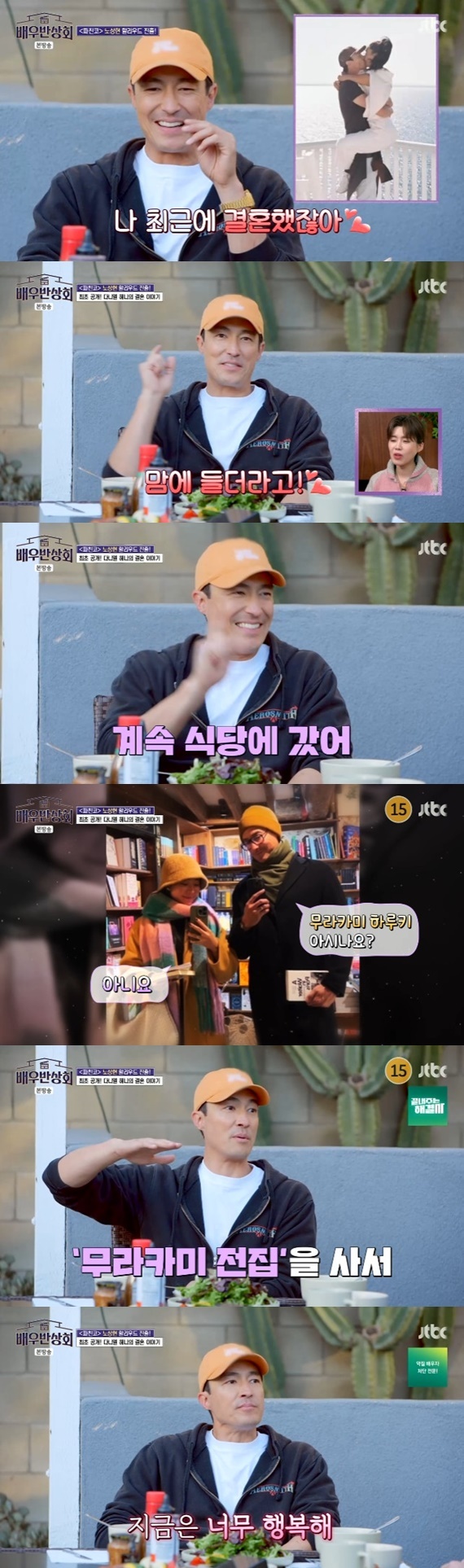 JTBC '배우반상회' 캡처
