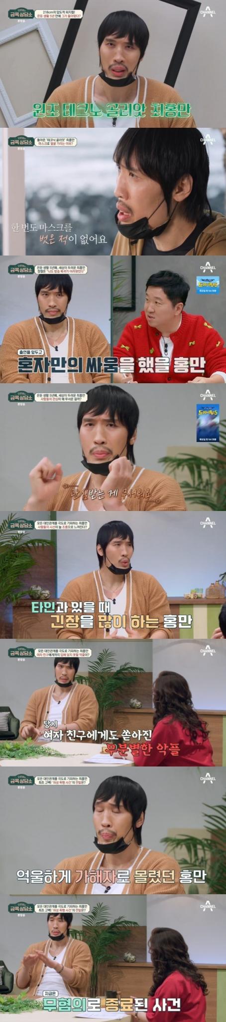 채널A '오은영의 금쪽 상담소'