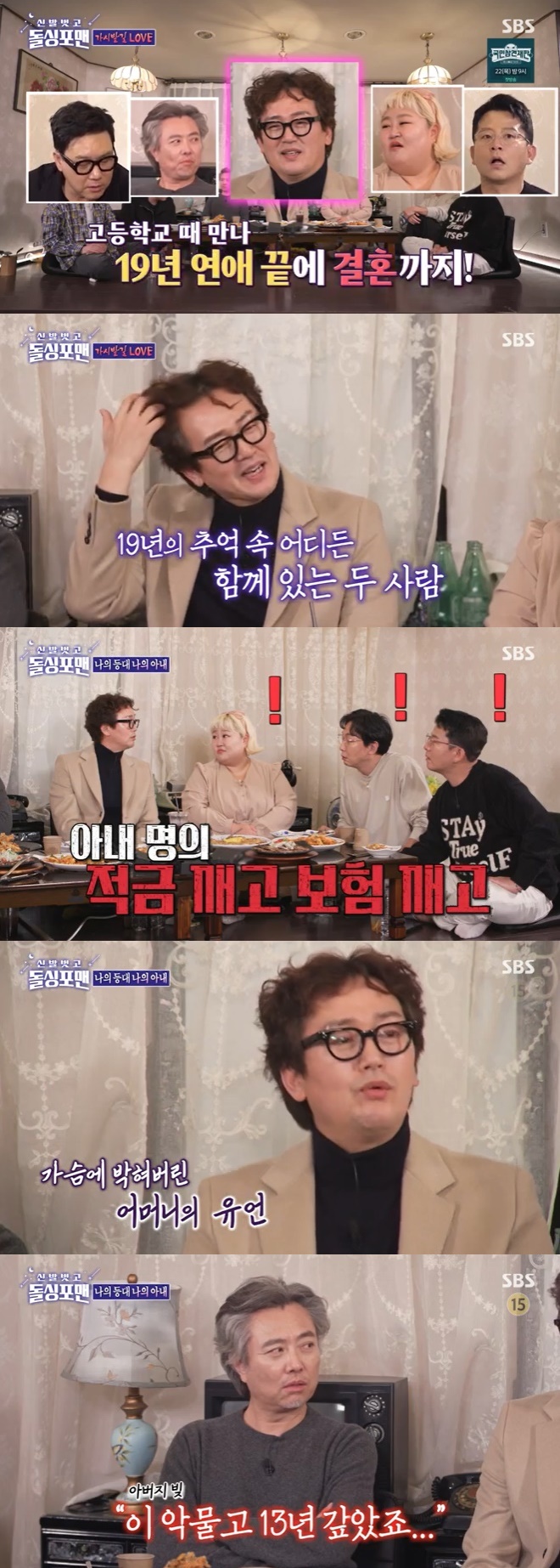 SBS '신발벗고 돌싱포맨' 캡처