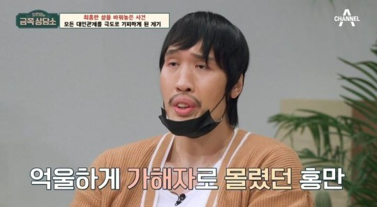 여성 폭행 사건에 휘말렸던 씨름선수 출신 이종격투기 선수 최홍만이 억울함을 호소했다. /사진=채널A 방송캡처