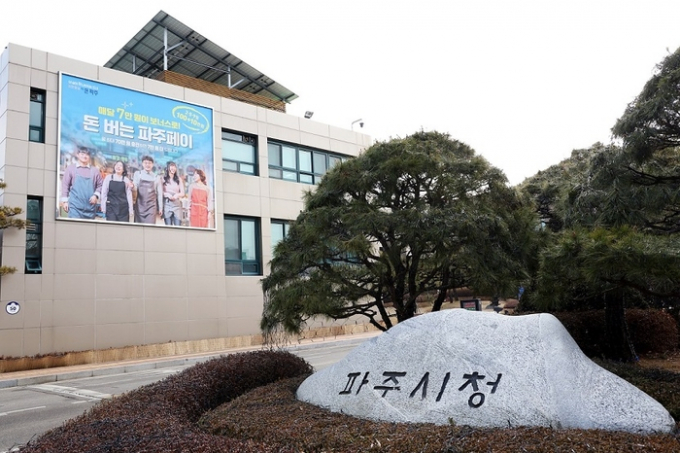 파주시청사 전경. / 사진제공=파주시