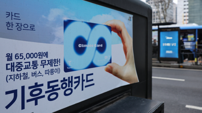 21일 서울시가 만 19세부터 34세까지 대학생, 사회 초년생 등의 대중교통 분야 지원을 위해 기후동행카드에 청년 맞춤형 할인혜택을 오는 26일부터 적용한다고 밝혔다. 사진은 지난 7일 서울 시내 한 거리에 게시된 기후동행카드 홍보물. /사진=뉴스1