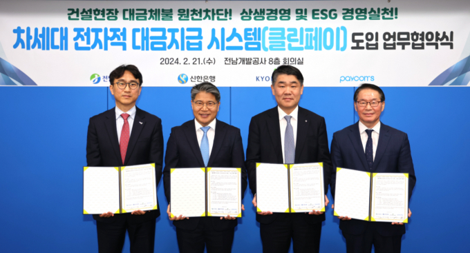  전남개발공사가 21일 건설현장 대금체불 원천차단를 위해 관계기관과 클린페이 도입 협약식을 하고 있다./전남개발공