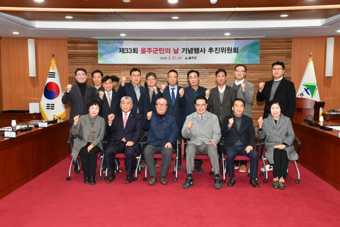 울주군 관계자들이 21일 울주군청 이화홀에서 제33회 울주군민의 날 기념행사 추진위원회 회의를 마친 뒤 성공적인 행사 개최를 다짐하고 있다./사진=울주군 