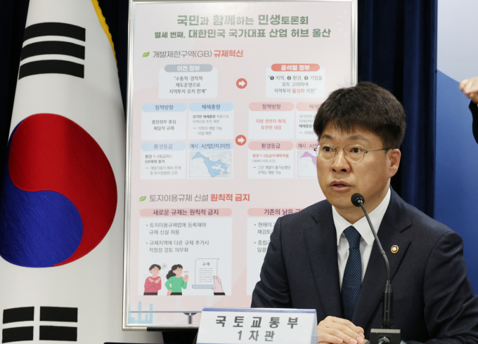 정부가 비수도권 그린벨트를 풀어 투자 촉진에 나선다. 사진은 지난 20일 관련 내용에 대해 설명하는 진현환 국토부 1차관. /사진=뉴시스
