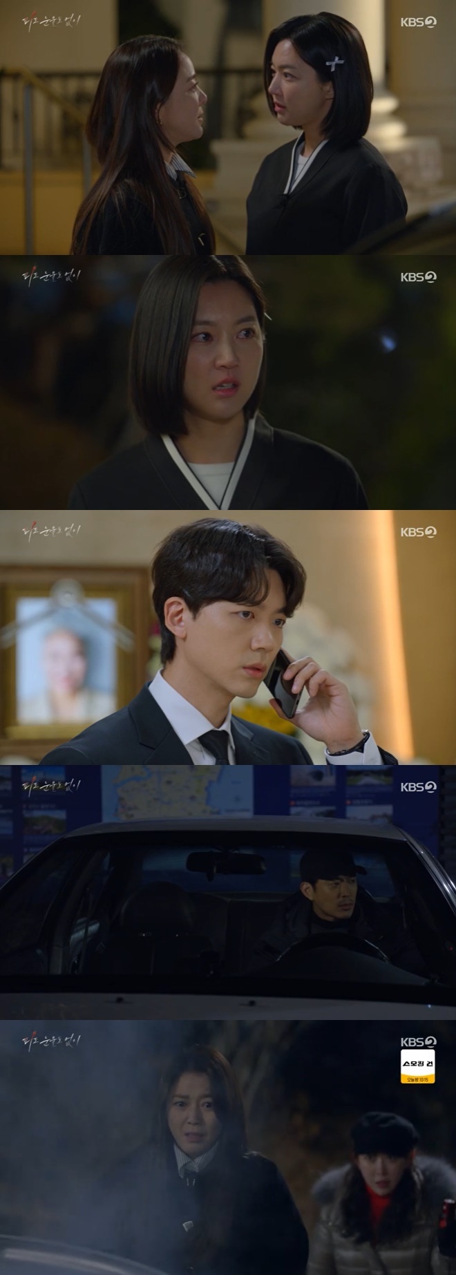 KBS 2TV '피도 눈물도 없이' 캡처