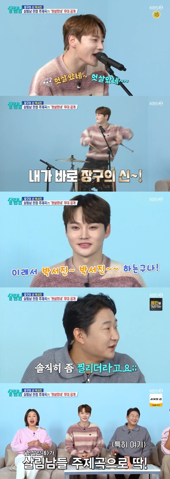 KBS 2TV '살림하는 남자들 시즌2' 캡처
