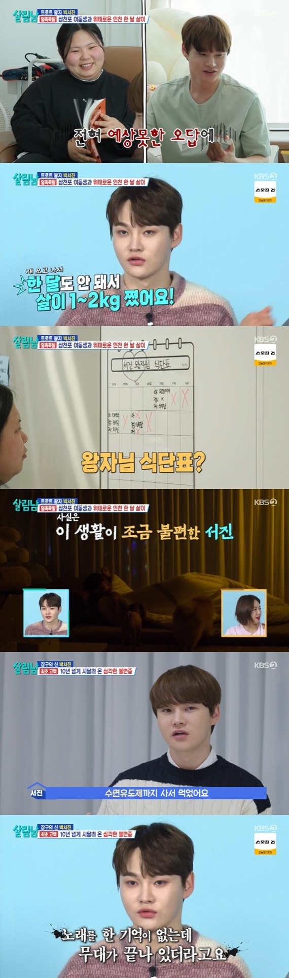 KBS 2TV '살림하는 남자들 시즌2' 캡처