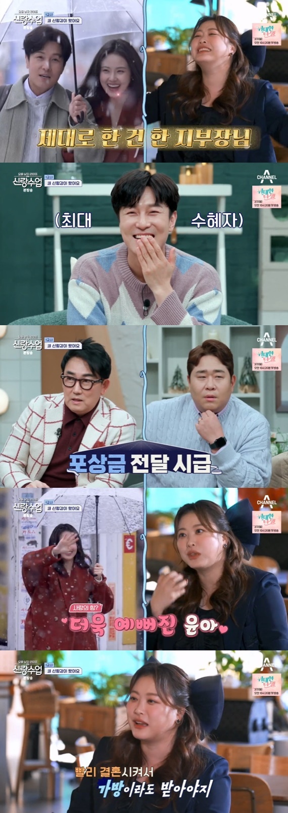 채널A '요즘 남자 라이프-신랑수업' 캡처