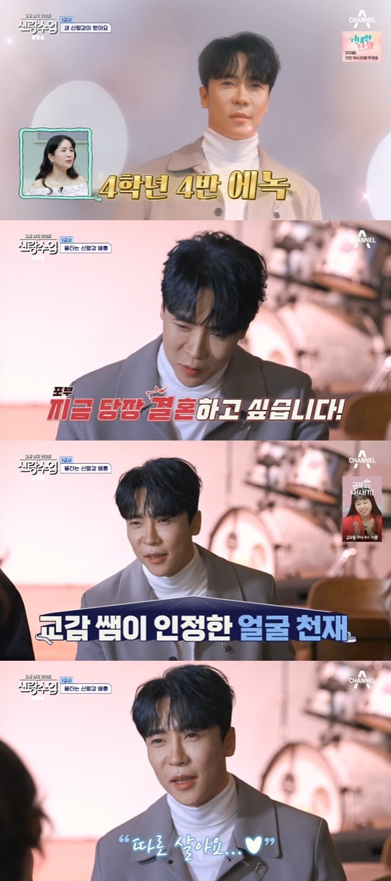 채널A '요즘 남자 라이프-신랑수업' 캡처