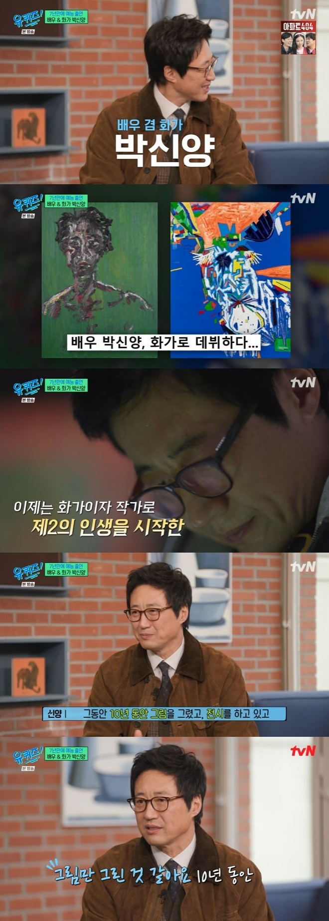 tvN '유 퀴즈 온 더 블럭' 캡처