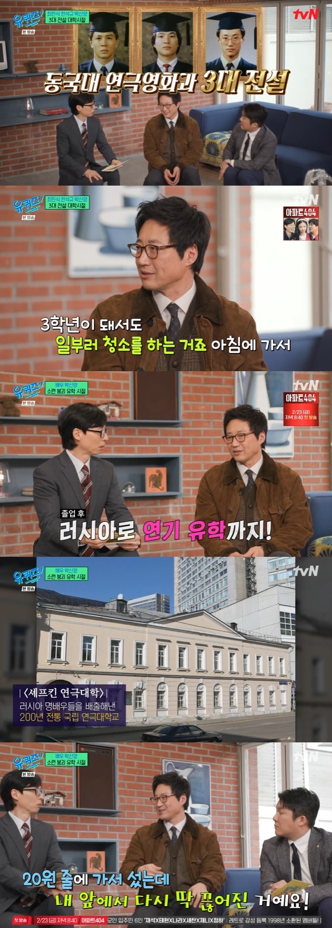 tvN '유 퀴즈 온 더 블럭' 캡처