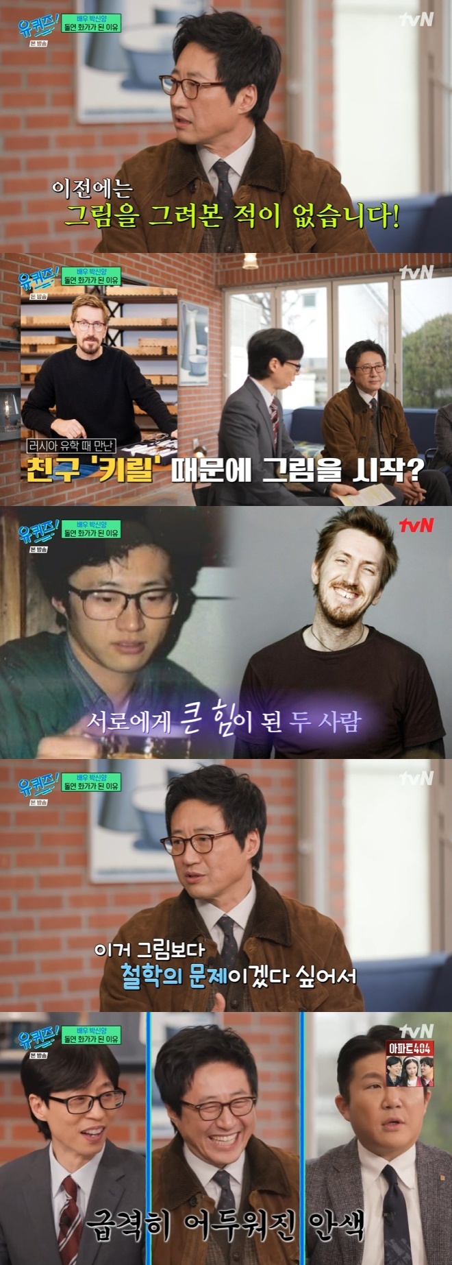 tvN '유 퀴즈 온 더 블럭' 캡처