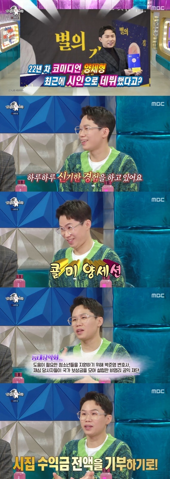 MBC '라디오스타' 캡처