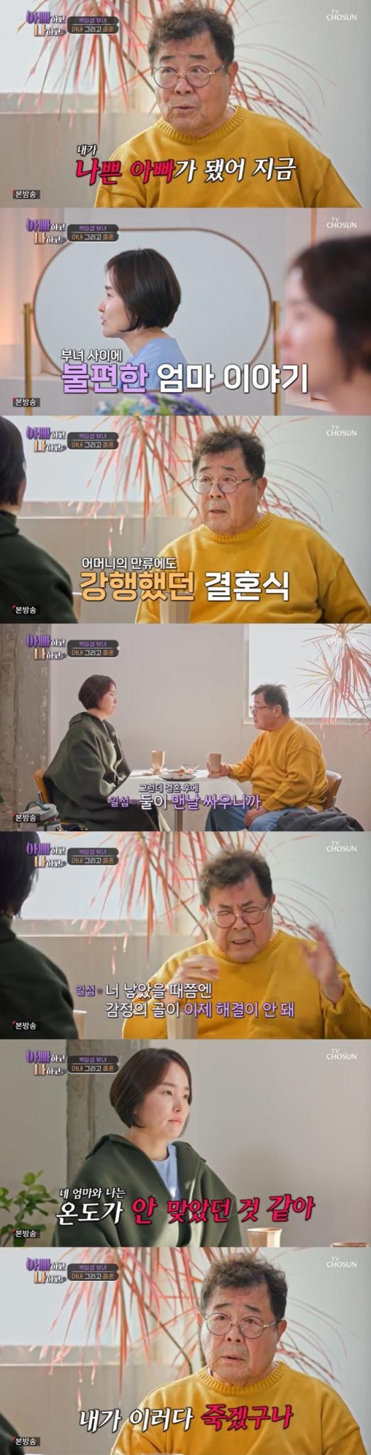 TV조선 '아빠하고 나하고' 캡처