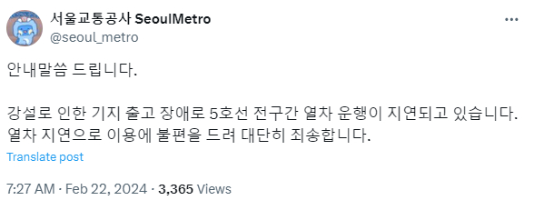 사진은 서울교통공사 안내문. /사진=서울교통공사 트위터 캡처