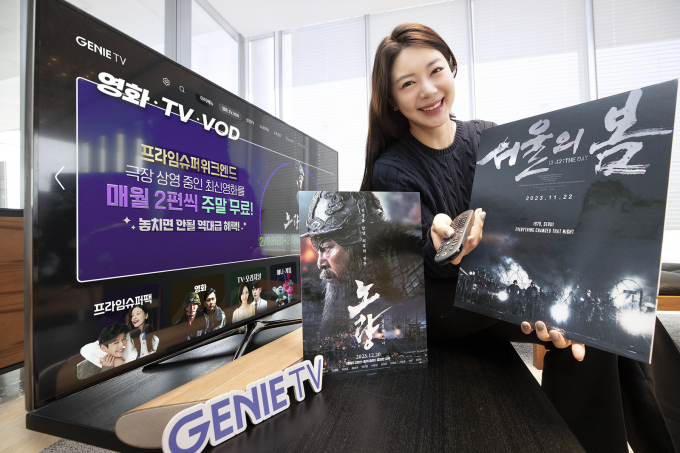 KT는지니 TV의 월정액 ‘프라임슈퍼팩’ 고객을 대상으로 OTT에서 볼 수 없는 극장 상영작을 주말한정 무료로 제공한다고 22일 밝혔다. 사진은 모델이 프라임슈퍼위크엔드를 소개하는 모습. /사진=KT