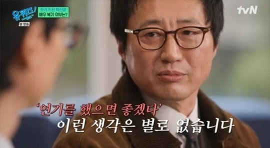 화가로 전향한 배우 박신양이 '유 퀴즈 온 더 블록'에 출연해 근황을 공개했다. /사진=tvN 방송캡처