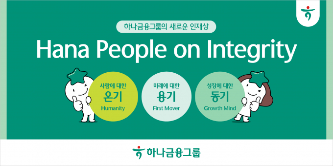 사진=하나금융