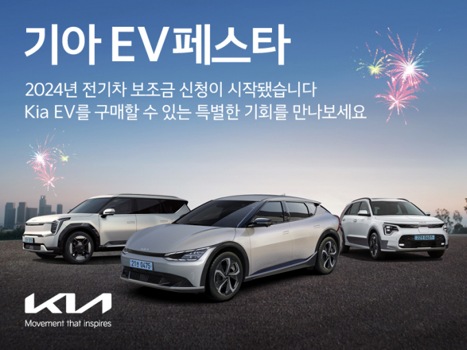 기아, 'EV페스타' 실시 한다./사진제공=기아